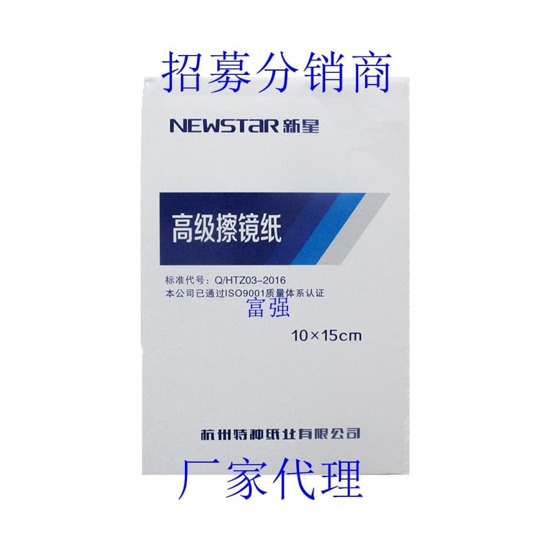 [Tax-Included Authorized] Nova Brand High-Quality Lens Cleaning Paper, 10×15cm, 100 Sheets/Book, Hangzhou Special
