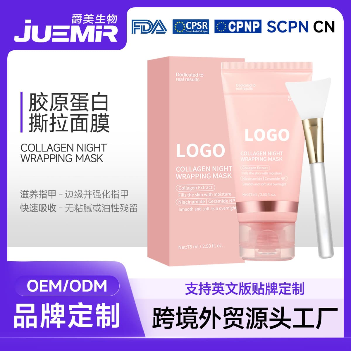 [Custom] Cross-border Collagen Night Wrapping Peel-off Mask