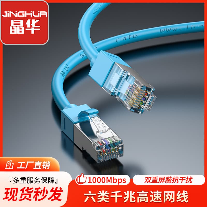 Jinghua Factory Cat6 Gigabit Ethernet Cable CAT6 Pure Copper Double Shielded Patch Cable Network Broadband Jumper
