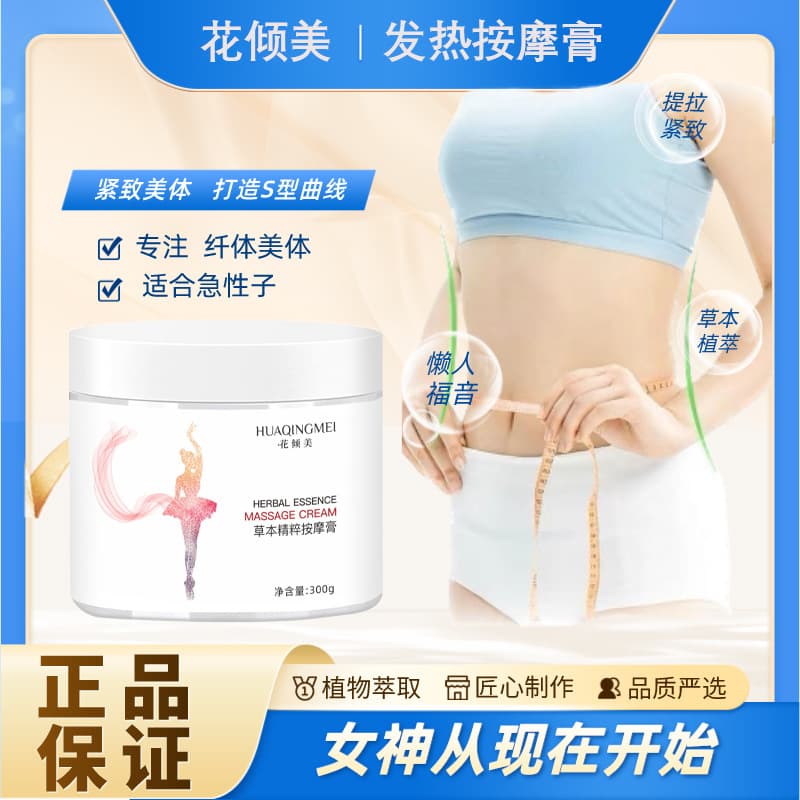 Spa Slimming Cream Body Shaping Balm Postpartum Belly and Thigh Firming Heating Cream Sculpting Massage Balm with Thermal Effect