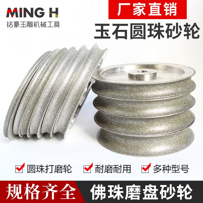 Round bead shaping wheel for diamond, jade, pearl, and Buddha bead grinding and polishing, bead machine shaping disc, grinding wheel