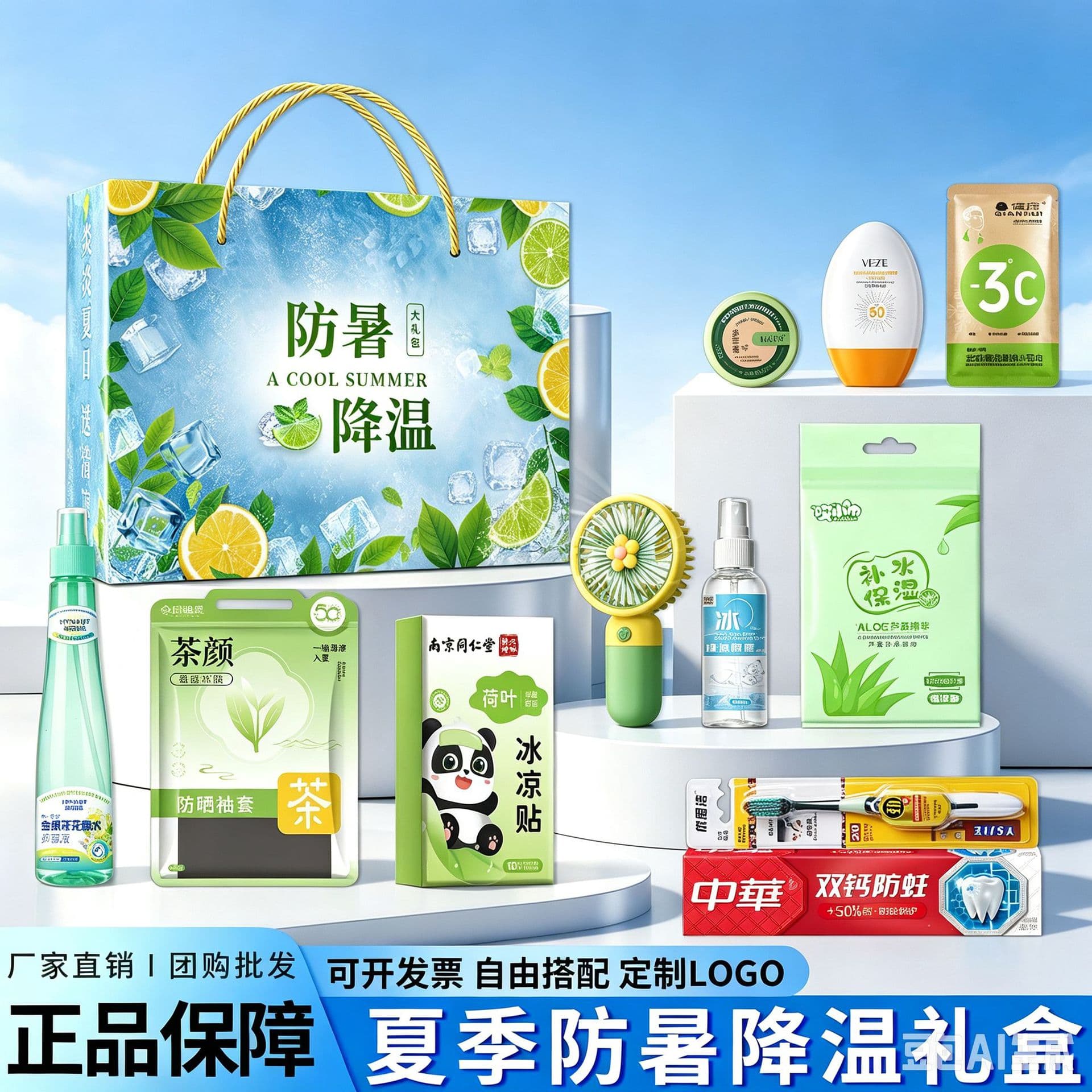 Cool summer heatstroke prevention and cooling care set gift box company employee customer union high temperature gift cooling gift pack