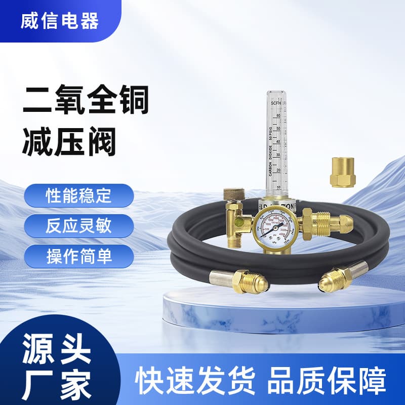 Export foreign trade argon pressure reducers/carbon dioxide all-copper pressure reducing valves WX-191-03-CGA580 + air hose