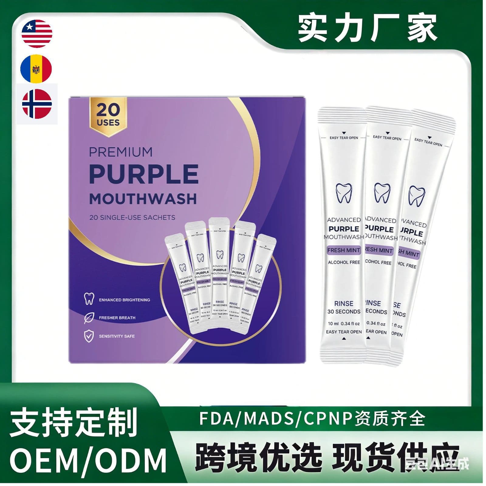 Cross-border Purple Portable Mouthwash Fresh Mint Cleans Oral Cavity and Teeth Refreshing Breath Mouthwash