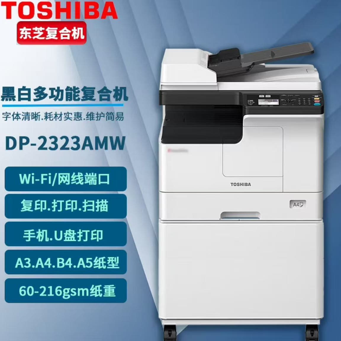 DP-2323AMW Digital Multifunction Machine A3 Black and White Laser Duplex Printing Copier Scanner All-in-One Commercial