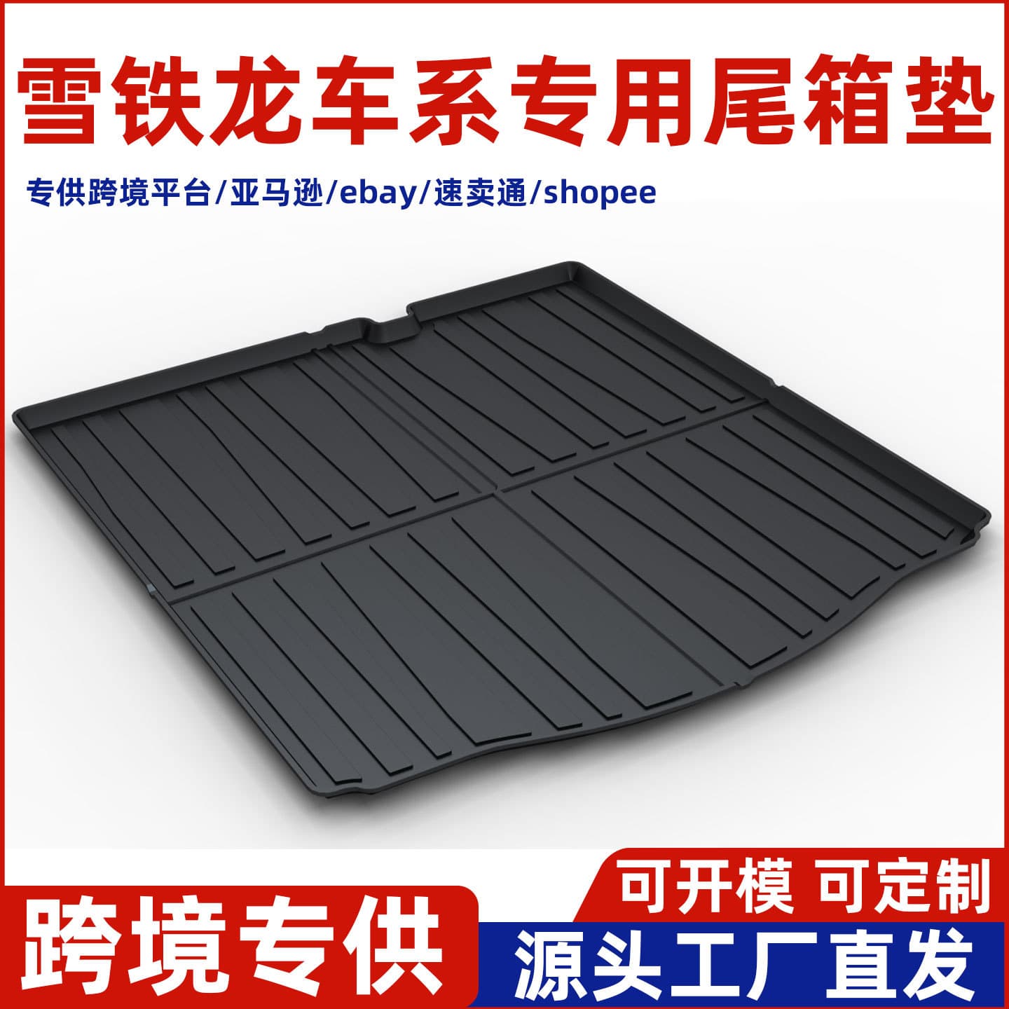 Citroen Sega trunk mat Yunyi c4l Elysee c3xr Tianyi back Versailles c5X trunk mat