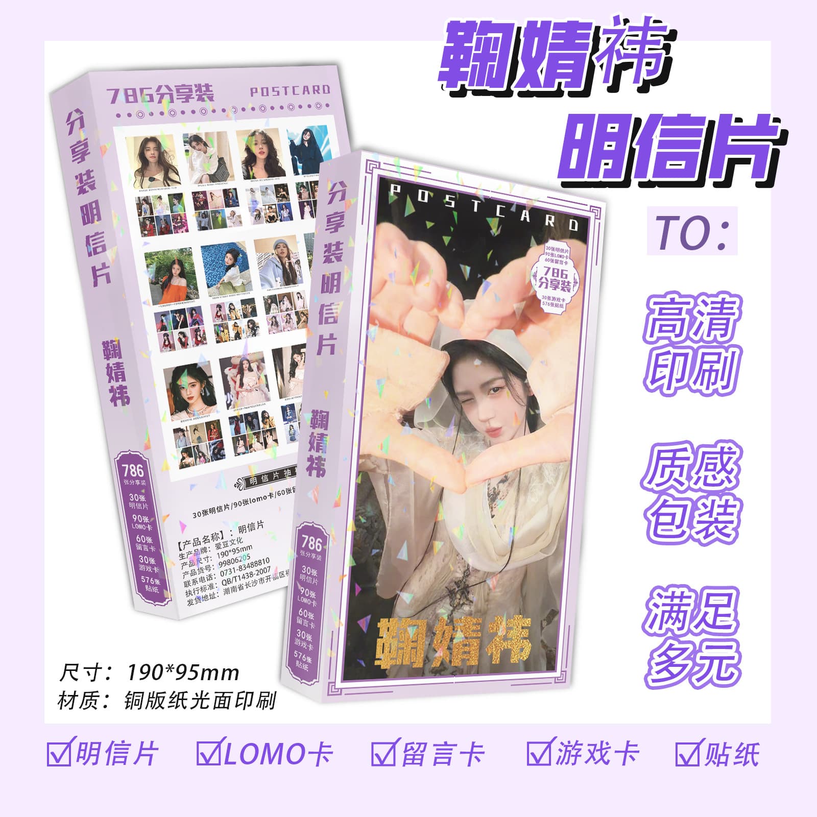 A box of 786 Ju Jingyi postcards contains postcards, LOMO cards, message cards, game cards, stickers and can be wholesaled
