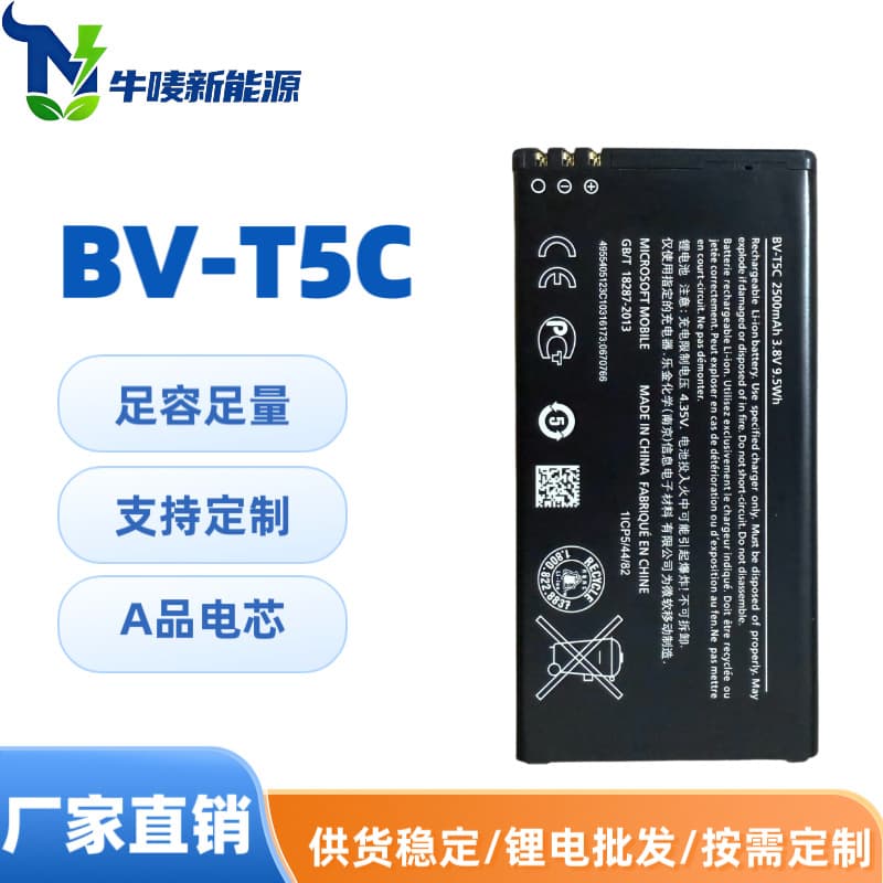 BV-T5C Compatible Battery for Nokia Lumia 640 Dual 4G Phone, 2500mAh, Factory Wholesale for Export
