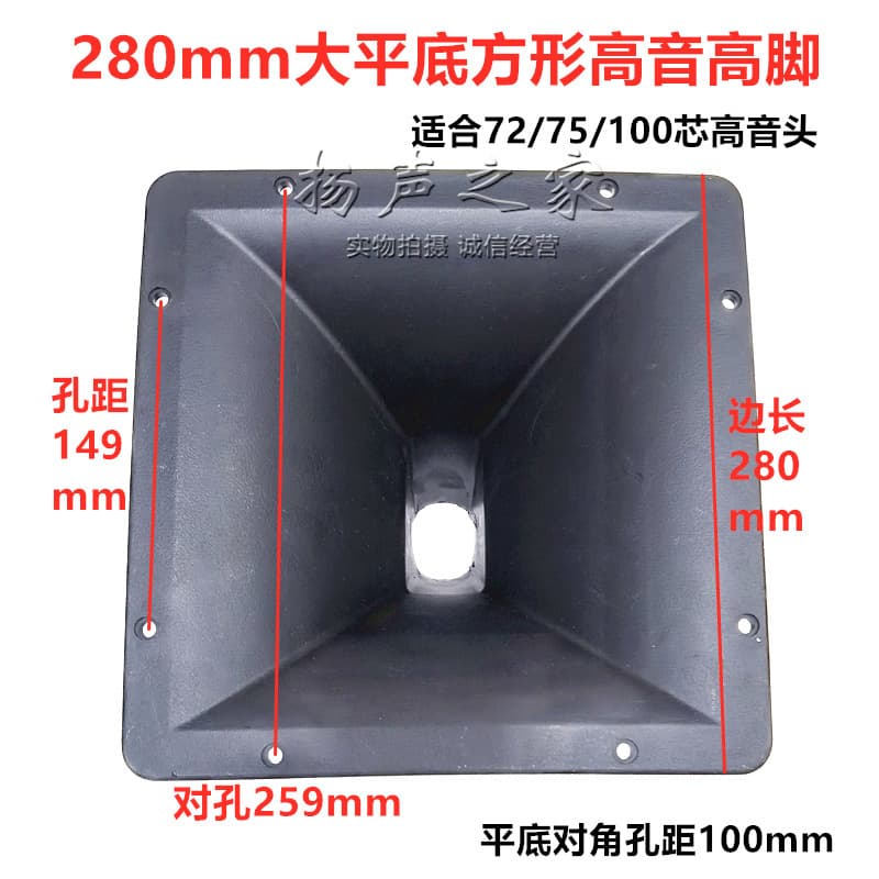 280X280mm Square High-Frequency Horn Enclosure, Industrial Plastic Large Flat Base Plate, Suitable for 75/100 Core Tweeters