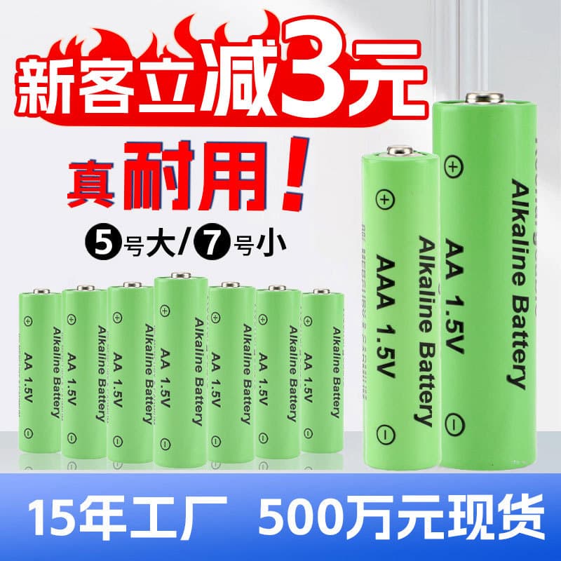 1.5V Rechargeable AA/AAA Alkaline Batteries for Electric Toys