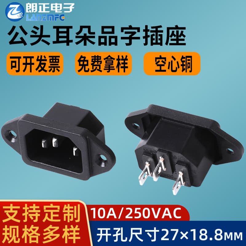 LANZMFG Langzheng LZ-14-1 Hollow Copper Male Power Inlet C14 AC Power Socket with Ears Screw Holes