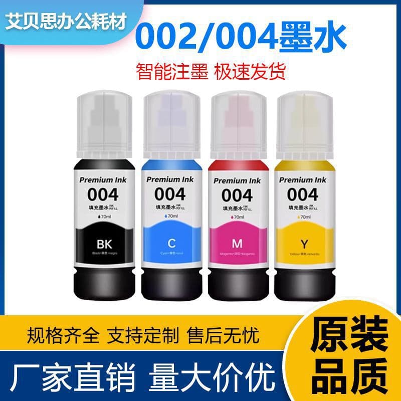 Suitable for Epson 002 004 Ink L3251 L3151 L3153 L3118 Printer