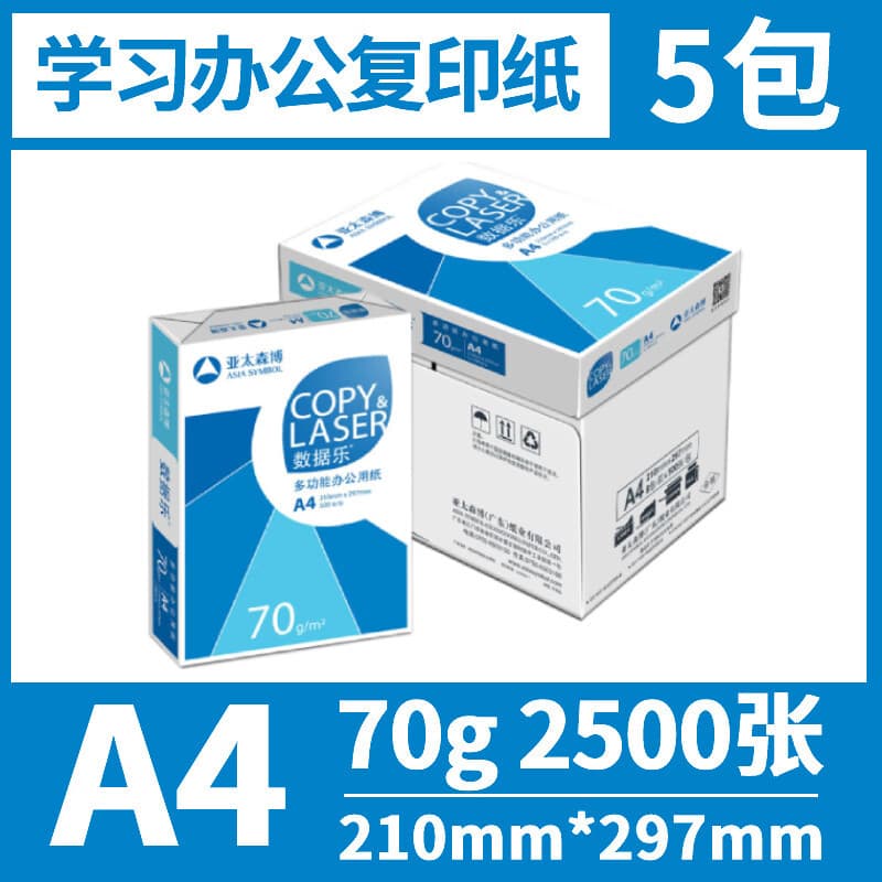 Asia Symbol DataJoy A4 printing paper, 70g/80g copy paper, double-sided office supplies, 500 sheets per box wholesale