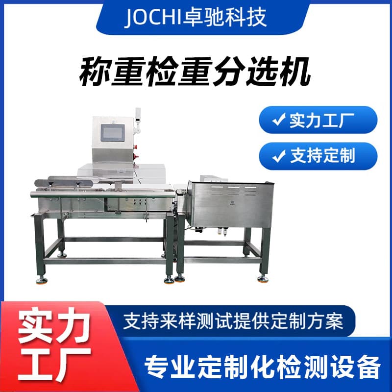High Precision Intelligent Weighing Checkweighing Sorting Machine Processing Packaging Aquatic Product Line Product Weighing Sorting Machine