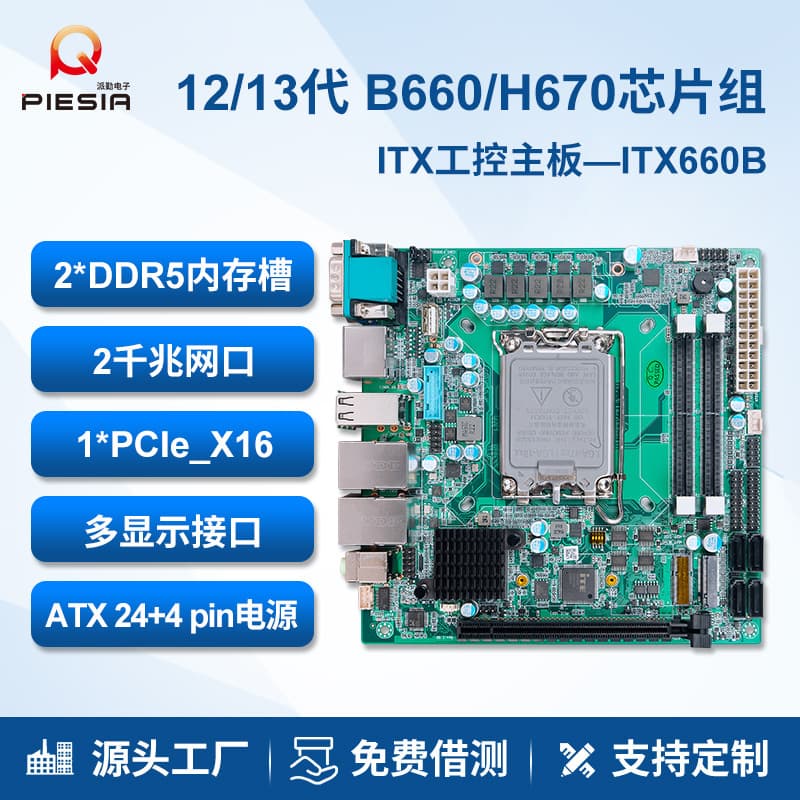 Paiqin 12/13 Gen Motherboard Mini ITX Dual LAN 6 COM PCIE Expansion 17x17 POS Advertising Industrial Control All-in-One