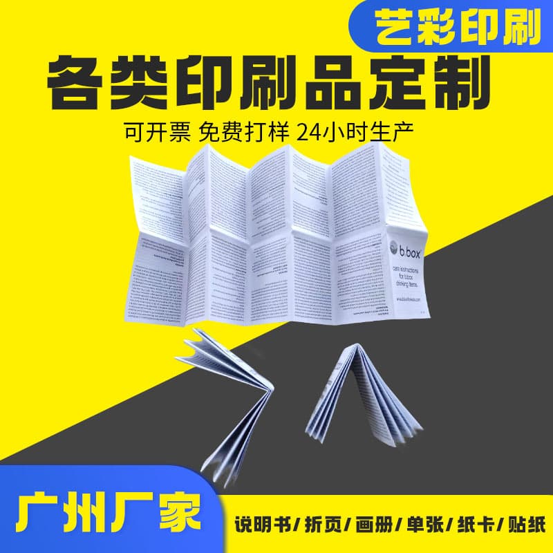 Folded leaflet instruction manual printing, color page flyer folding product manual printing booklet multi-fold production