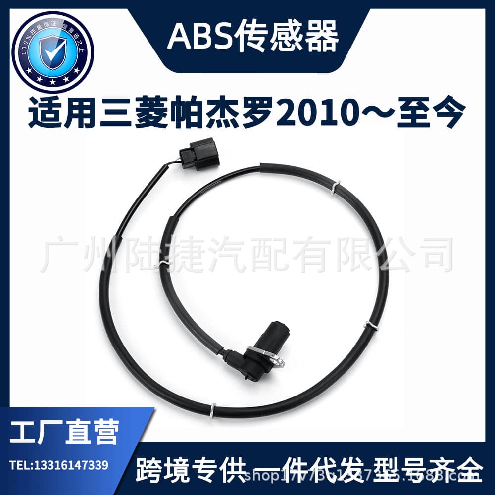Cross-border wholesale high-quality ABS/wheel speed sensor front left/rear right suitable for Mitsubishi Pajero 2010~present