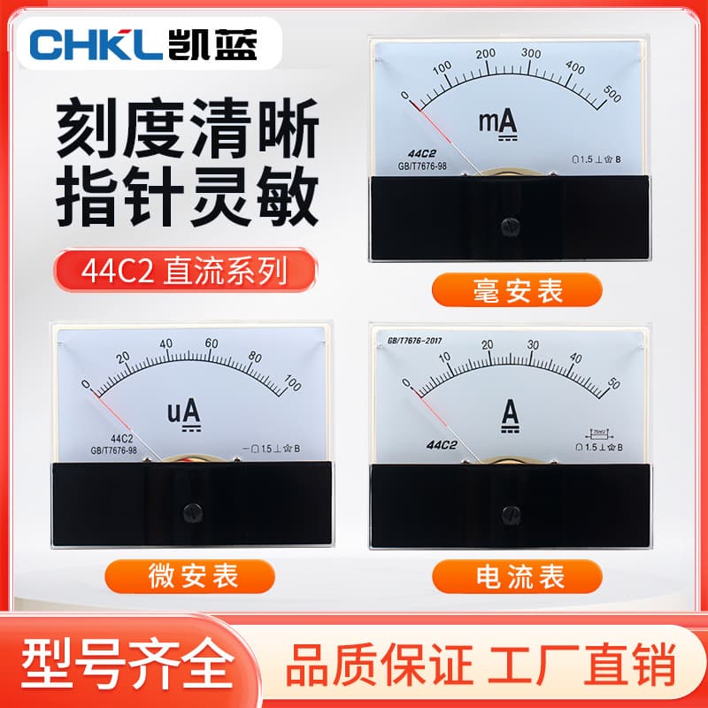 44C2 Analog DC Ammeter 44C2-1A 2A 3A 30A 5A 50A 100uA Microamp Milliamp Mechanical Panel Meter