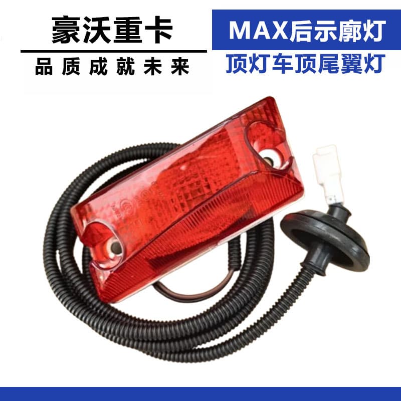 Compatible with Howo MAX rear clearance light, Haohan N7G cab rear marker light, N5G dome light, N6G roof spoiler light