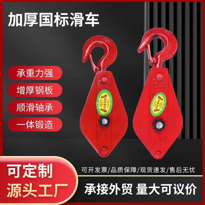 Multi-spec National Standard Steel Wire Rope Lifting Pulley Block 0.5t 1t Labor-saving Heavy Duty Industrial Special Open Hook Pulley