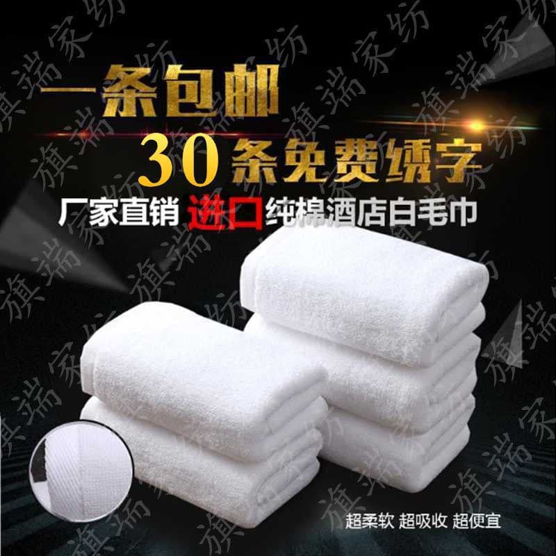 White Hotel and Homestay Towels and Bath Towels Wholesale, Source Factory Supply for Hotels, Beauty Salons, and Cross-Border