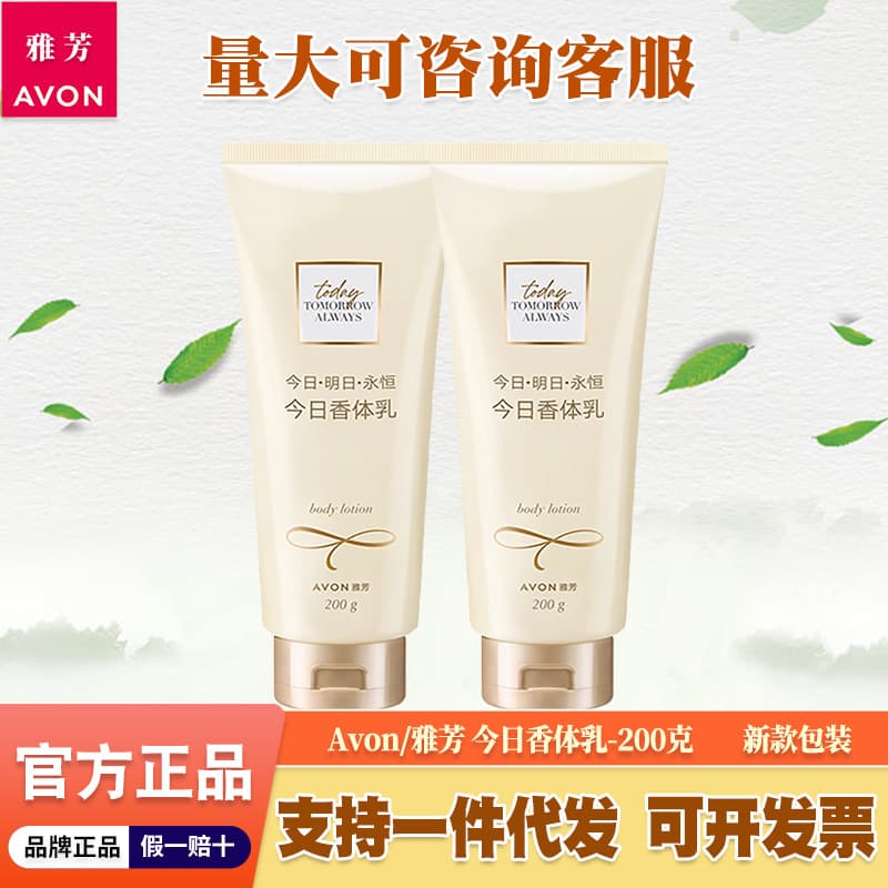 Avon Today's Perfume Body Lotion 200g Full Body Long-Lasting Fragrance Women's Floral Fragrance Moisturizing Body Lotion