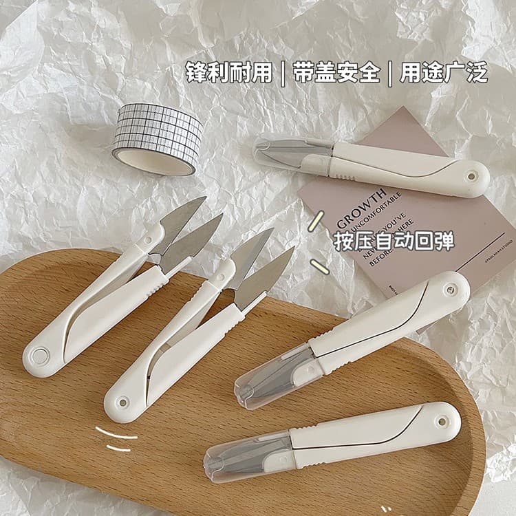 U-shaped household small scissors, household covered protective dormitory spare scissors, hand sewing processing, thread trimming, yarn scissors