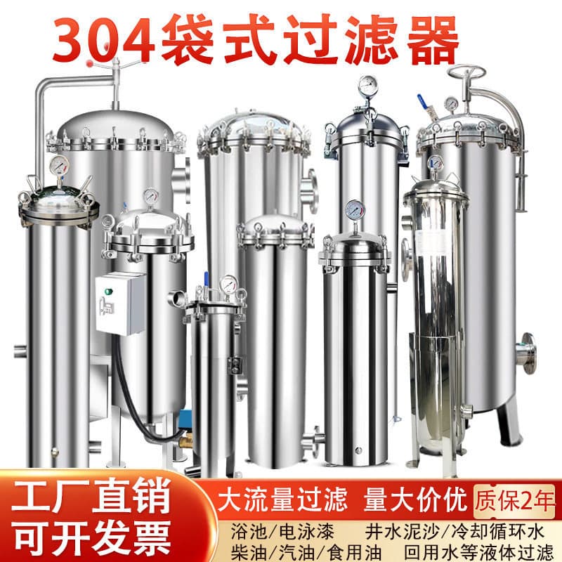 Industrial Filter Bag 304 Stainless Steel Bag Filter for Cooling Tower, River Well Water Circulation, Cement, Sand, Bath Pool