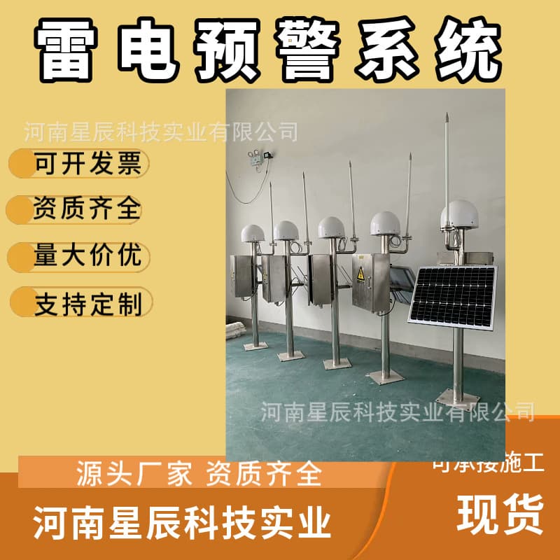 Spot solar-powered intelligent lightning warning system MEMS electric field sensor lightning warning system