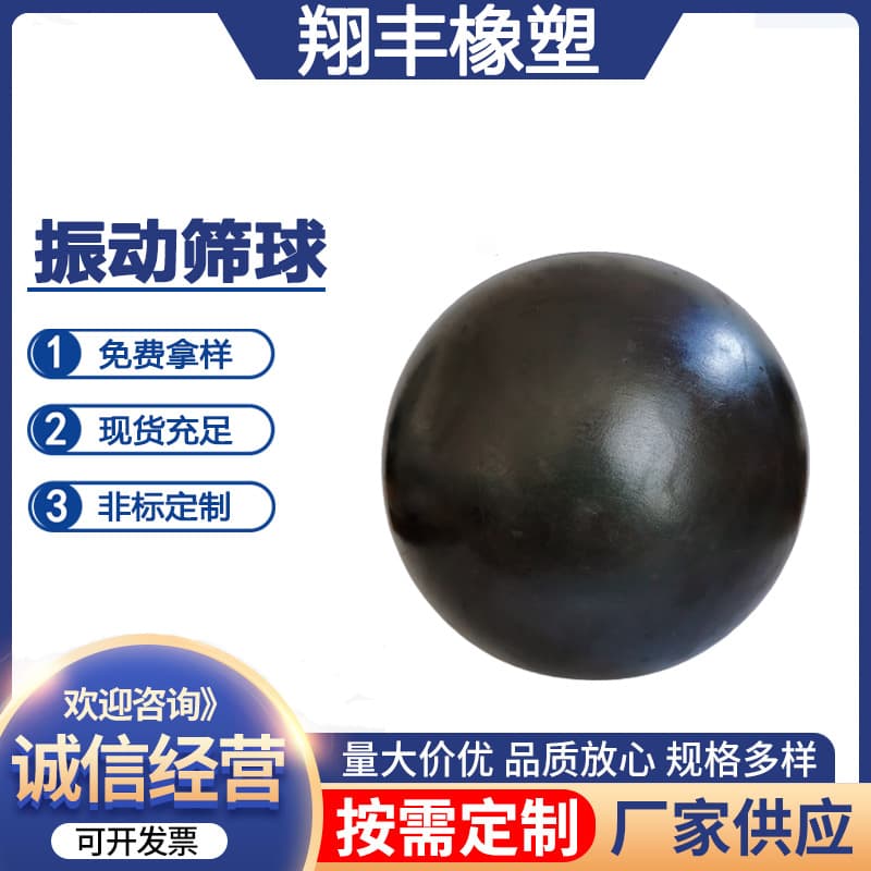Vibration sieve ball, black rubber ball, natural solid rubber ball, 3mm-200mm vibration sieve high-elasticity wear-resistant rubber ball