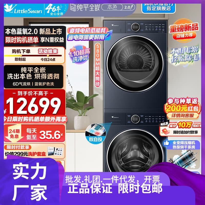 Little Swan 10kg Washer & Dryer Set (Drum Washer + Heat Pump Dryer) - Blue Oxygen Color Protection Wash [Natural Color]