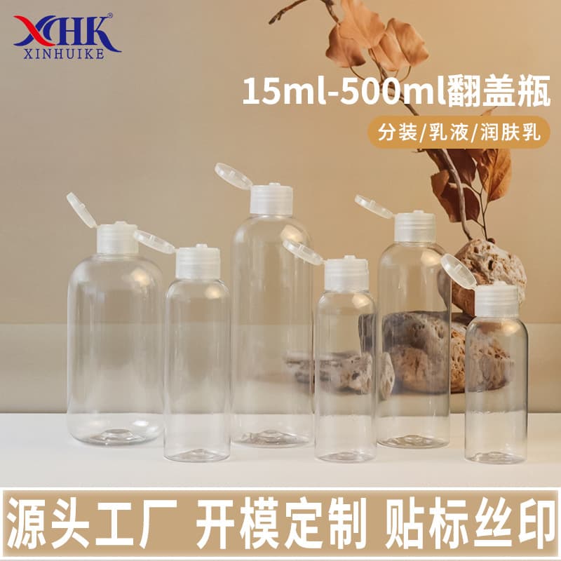 60ml Flip Top Bottle Century Cap Lotion Bottle Cosmetic Perfume Skin Care Sample Bottle Squeeze Bottle Small Sample Bottle