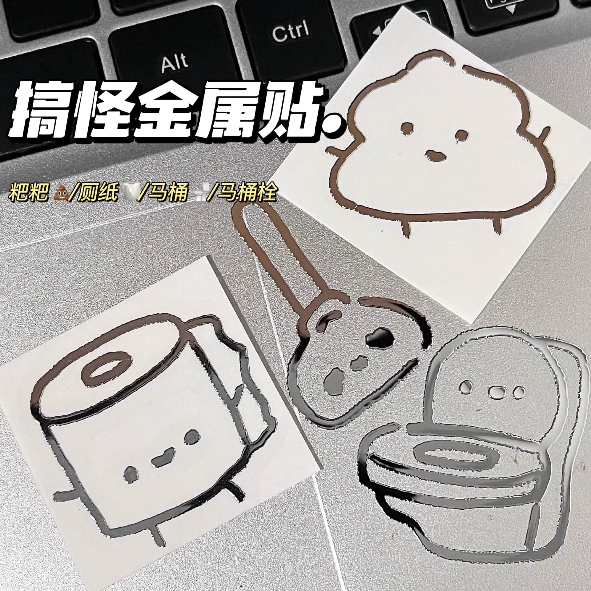 Funny Cute Toilet 4-Piece Set 3D Metal Sticker for Phone, Tablet, Laptop, Headphone Decoration