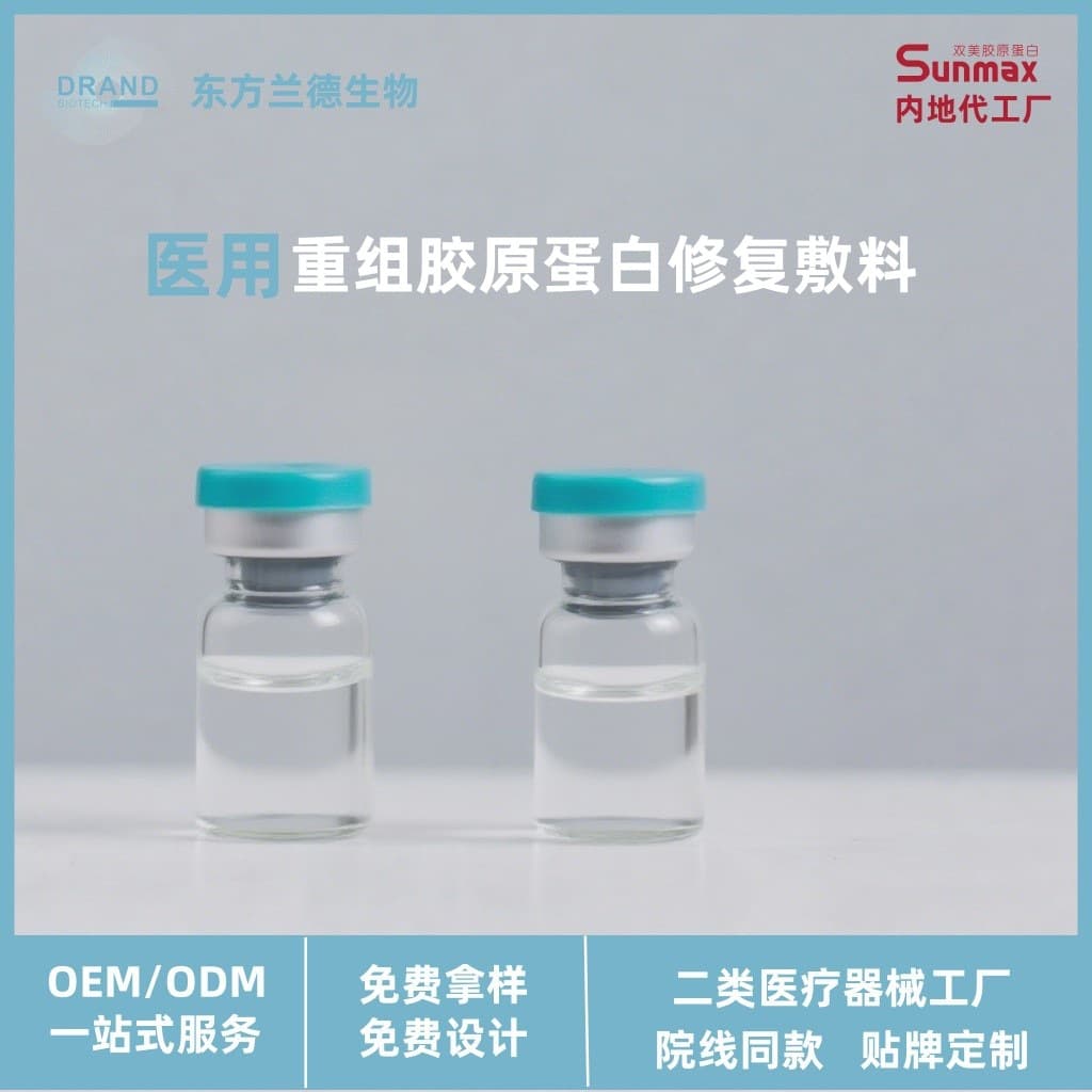 Medical Recombinant Collagen Repair Dressing OEM/ODM Services - Double Beauty Mainland Factory, Exclusive Hydration for Medical Channels