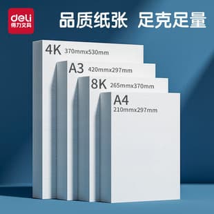 Deli White Cardboard for Handmade Hard Cardboard A4 Thick White Cardboard A3 Art Drawing Special Hand-Painted White Cardboard Stationery