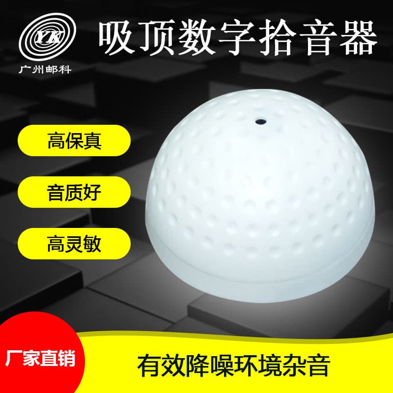 Youke Hemispherical High-Fidelity Pickup, Monitoring Equipment Accessories Ceiling Pickup Head YK-DMD01