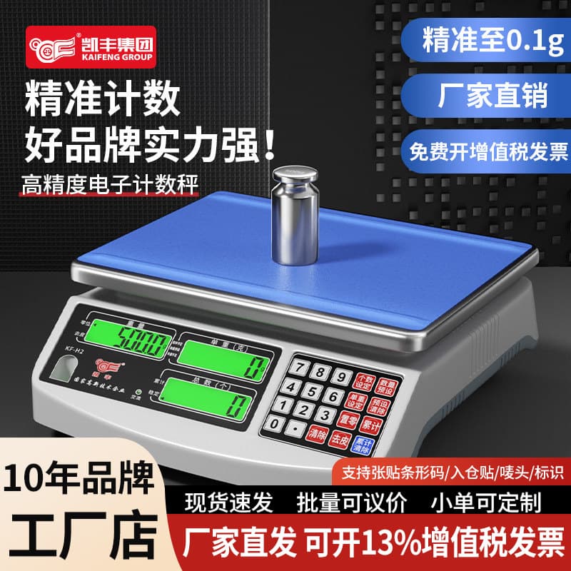 Kaifeng High Precision Electronic Scale 0.1g Accurate Counting Scale Gram Scale Precision Weighing Electronic Scale Commercial Bench Scale