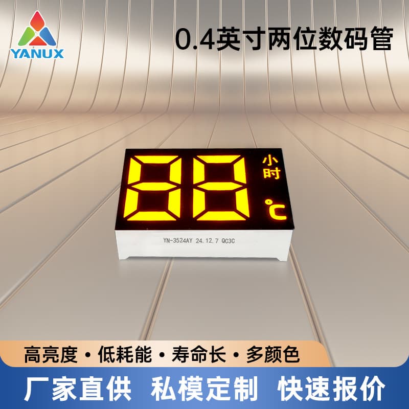 LED Digital Tube Source Factory Yellow Light Common Cathode High Brightness Two-Digit Tube, Full Specifications Available for Order
