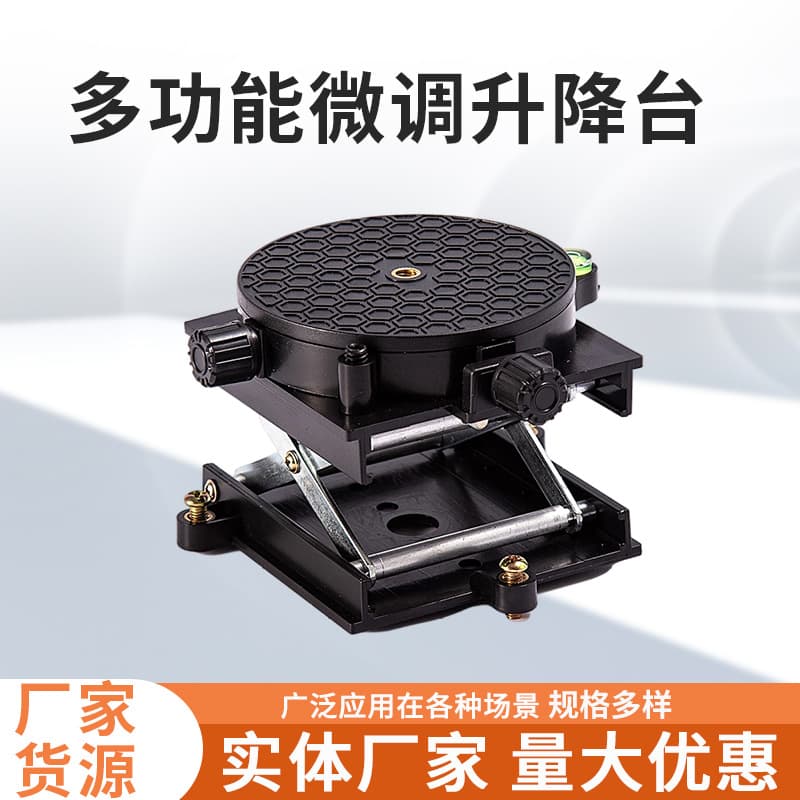 Manufacturer supplies laser level, multi-functional micro-adjustment lifting platform, wall-mounting device, lifting platform, and level accessories wholesale.
