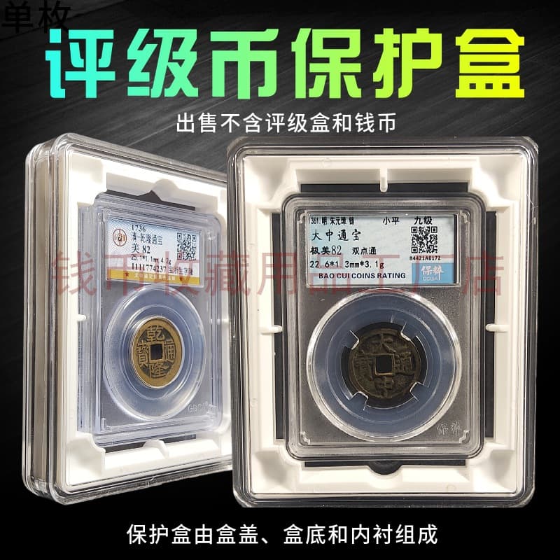 Rating coin protection box PCGS public blog rating box storage box identification coin preservation identification acrylic collection box