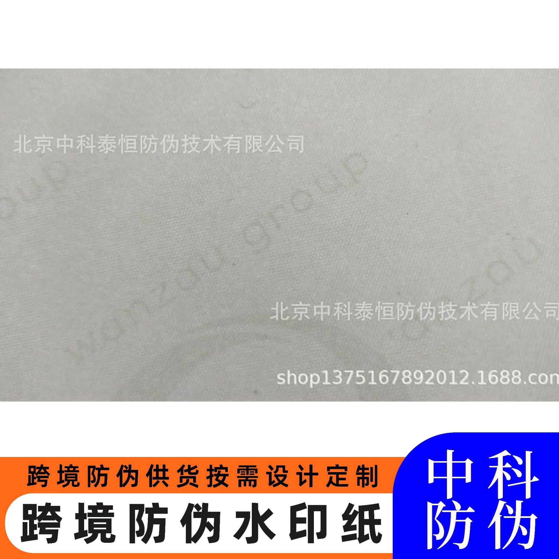 Cross-border Watermark Paper Security Printing Paper Anti-counterfeit Certificate Paper Anti-counterfeit Paper Specialty Paper Anti-counterfeit Watermark Paper