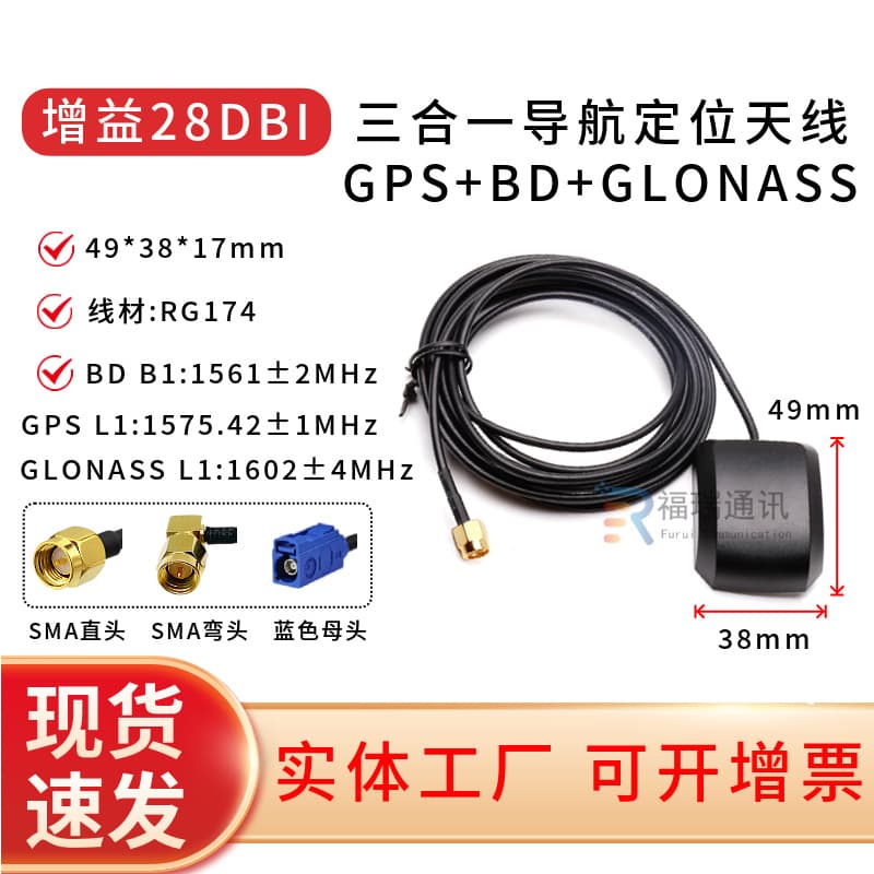GPS+BD BeiDou Dual-Mode Active Antenna, GPS BeiDou GLONASS Three-in-One Satellite Positioning Vehicle Antenna