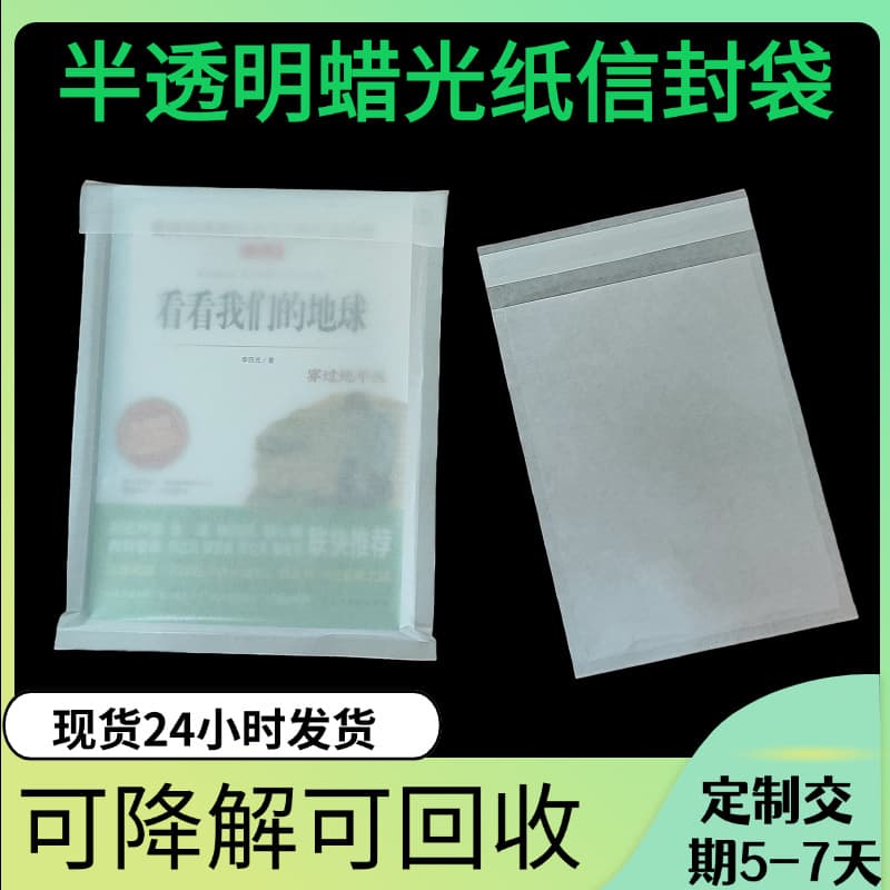 Biodegradable Glassine Paper Bags Waxed Paper Packaging Bags Eco-Friendly Plastic-Free Self-Adhesive Seal Specialty Paper Kraft Paper