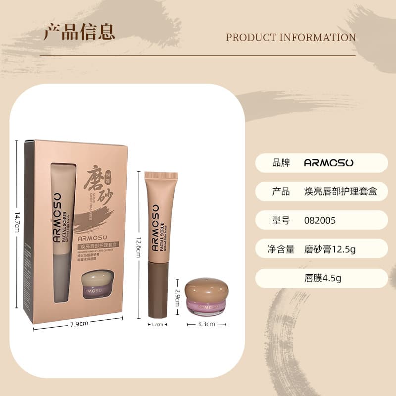 Armosu Amosu Brightening Lip Care Kit Moisturizing and Fading Lip Lines Lip Mask Exfoliating Scrub