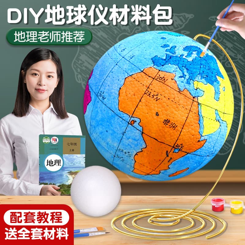 Middle School Student DIY Globe Handcraft Material Kit, Geography Class Model Semi-Finished Foam Ball Sphere