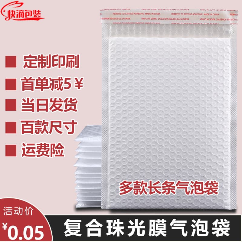 Pearl film bubble bags, express delivery foam bags, logistics anti-pressure packaging bags, bubble envelopes, thickened self-adhesive bags