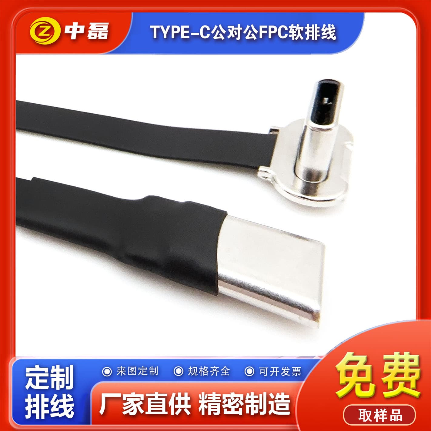 FPC Flexible Flat Cable Type-C Male Connector Male-to-Male 100mm PD Fast Charging Custom Length Model