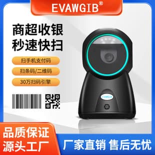Choice 1D 2D Scanning Platform Scanner Barcode Scanner Supermarket Fixed Desktop