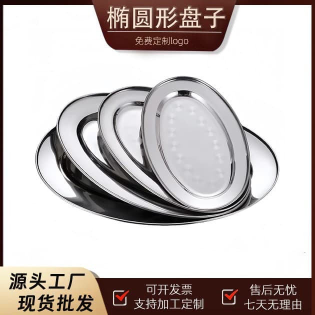 Stainless Steel Non-Magnetic Egg-Shaped Plate Shallow Plate Rice Roll Plate Dinner Plate Tableware Hotel Restaurant Dish Plate Household Fish Plate