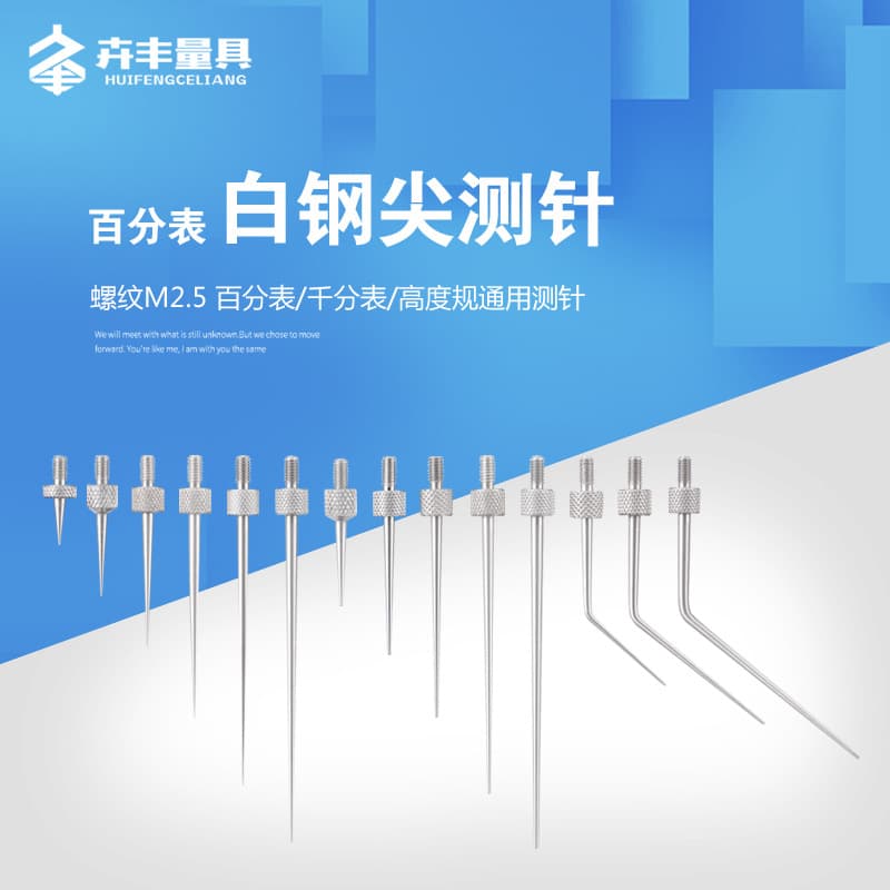 Huifeng dial indicator needle, dial indicator tip, probe tip, micrometer head height, probe depth measurement